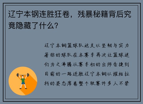 辽宁本钢连胜狂卷，残暴秘籍背后究竟隐藏了什么？