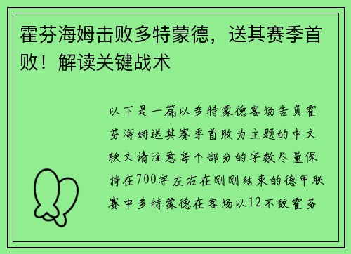 霍芬海姆击败多特蒙德，送其赛季首败！解读关键战术