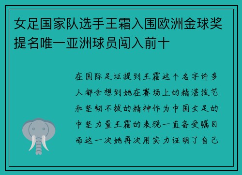 女足国家队选手王霜入围欧洲金球奖提名唯一亚洲球员闯入前十