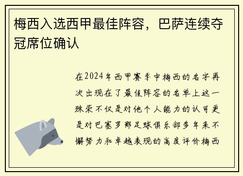 梅西入选西甲最佳阵容，巴萨连续夺冠席位确认