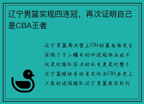 辽宁男篮实现四连冠，再次证明自己是CBA王者