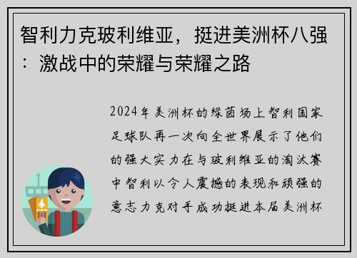 智利力克玻利维亚，挺进美洲杯八强：激战中的荣耀与荣耀之路