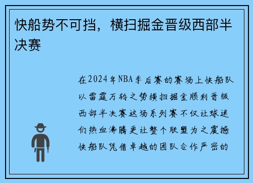 快船势不可挡，横扫掘金晋级西部半决赛