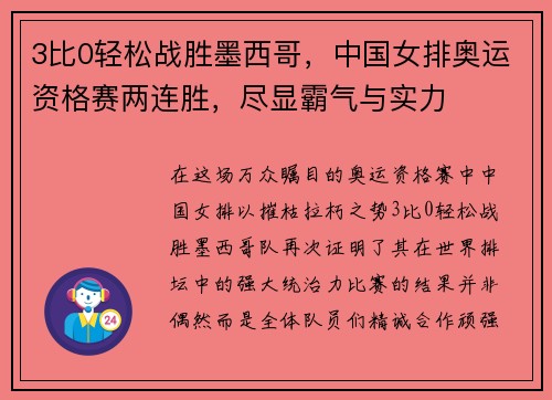 3比0轻松战胜墨西哥，中国女排奥运资格赛两连胜，尽显霸气与实力