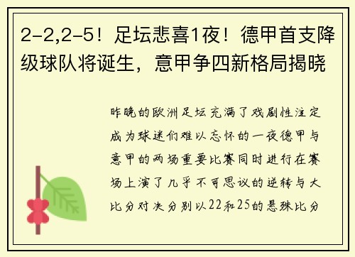 2-2,2-5！足坛悲喜1夜！德甲首支降级球队将诞生，意甲争四新格局揭晓