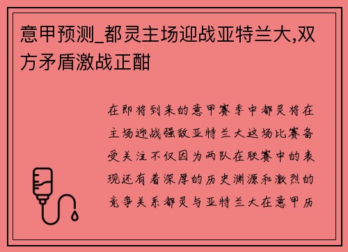 意甲预测_都灵主场迎战亚特兰大,双方矛盾激战正酣