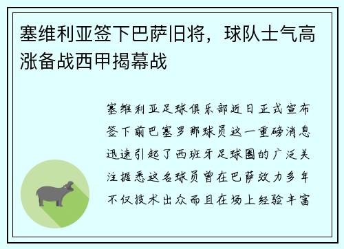 塞维利亚签下巴萨旧将，球队士气高涨备战西甲揭幕战