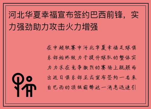 河北华夏幸福宣布签约巴西前锋，实力强劲助力攻击火力增强