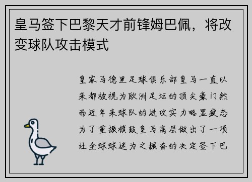 皇马签下巴黎天才前锋姆巴佩，将改变球队攻击模式