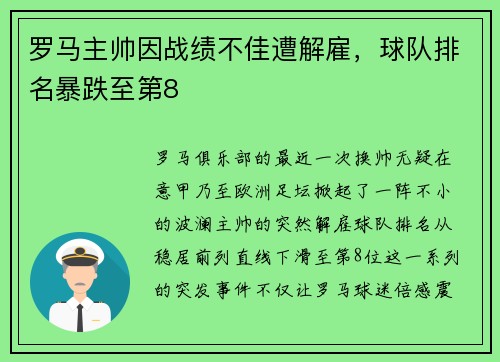 罗马主帅因战绩不佳遭解雇，球队排名暴跌至第8