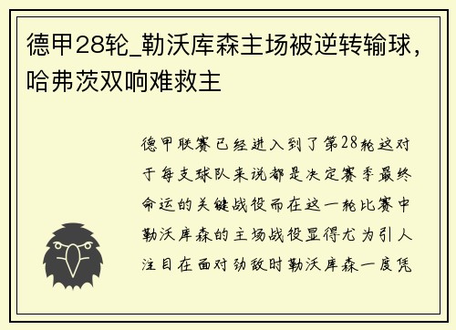 德甲28轮_勒沃库森主场被逆转输球，哈弗茨双响难救主